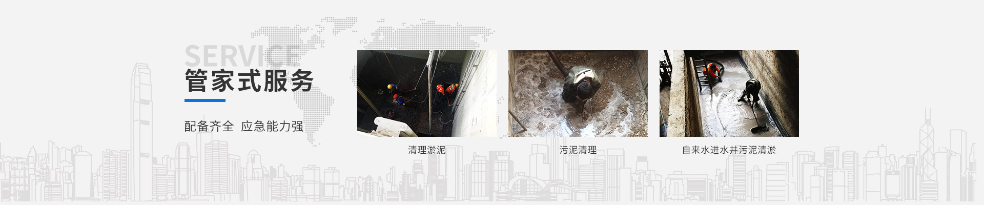 管家式服務，配備齊全，應急能力強-綠源環(huán)衛(wèi)